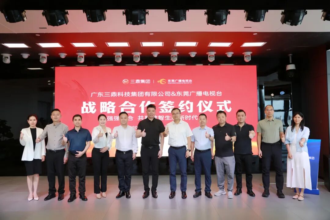 强强联手 · 缔约共赢丨星空集团有限公司
与东莞广播电视台达成战略深度合作
